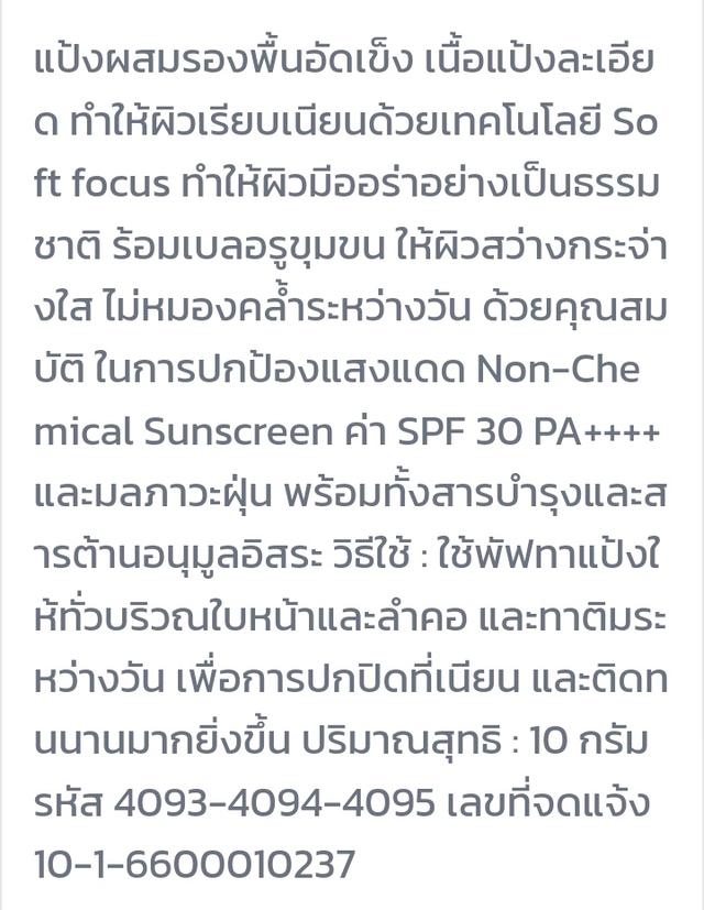 แป้งรองพื้นผสมสารกันแดด s มอร์เน่ เนื้อแป้งละเอียดช่วยให้ผิวเรียบเนียนช่วยเบลอรูขุมขนช่วยให้ผิวสว่างกระจ่างใสราคา 395 บาท 6