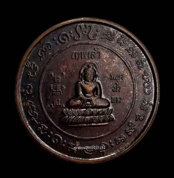 รูป เหรียญเทพเจ้าพญาม้าขาว รุ่นกู้แผ่นดิน นครศรีธรรมราช ปี2557