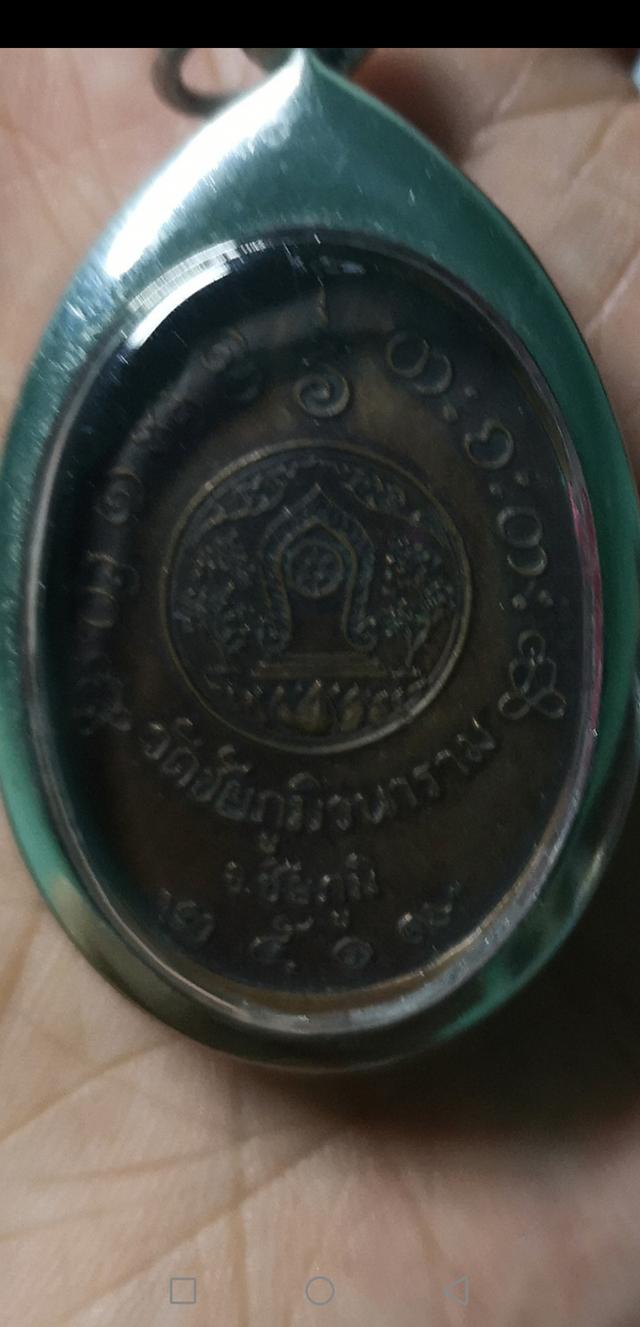 เหรียญหลวงพ่อผาง​วัดอุดมคงคาคีรี​ ปี2519 2