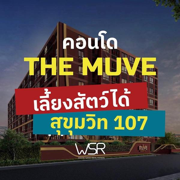 เปิดให้เข้าชมโครงการครั้งแรก 19-20 ก.ค. นี้ คอนโดในเมือง THE MUVE Sukhumvit 107 ใกล้ BTS แบริ่ง เดินทางสะดวก โทร 065-4496399 3