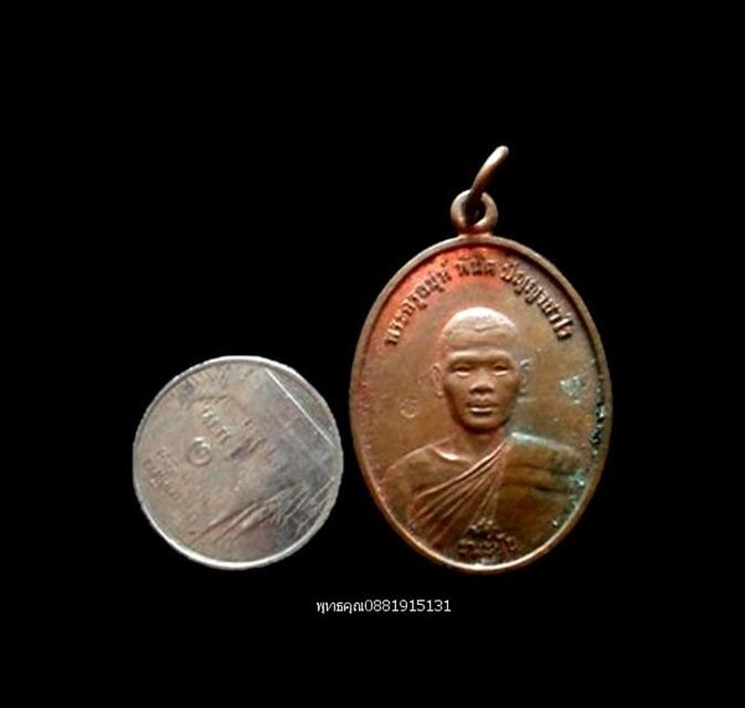 เหรียญพระอาจารย์ตี๋เล็กรุ่นชนะชัย สำนักปฎิบัติธรรมเขาสุนะโม เพชรบูรณ์ ปี2554 2