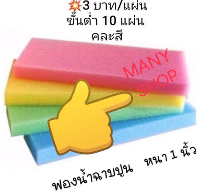 ฟองนำ้ฉาบปูน 2