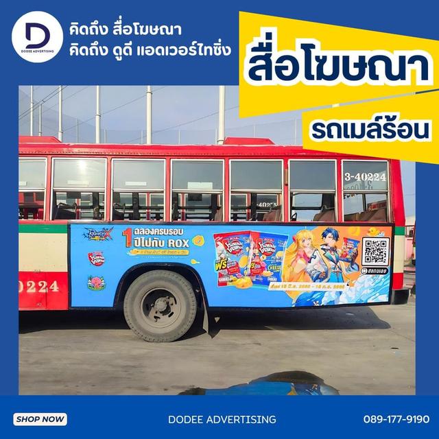 บริการสื่อโฆษณารถเมล์ร้อน Red Bus หรือสื่อโฆษณารถเมล์แดง สื่อโฆษณารถเมล์ 1