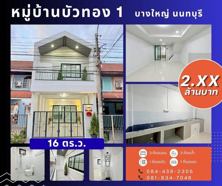 หมู่บ้านบัวทอง 1 บางใหญ่ นนทบุรี 1