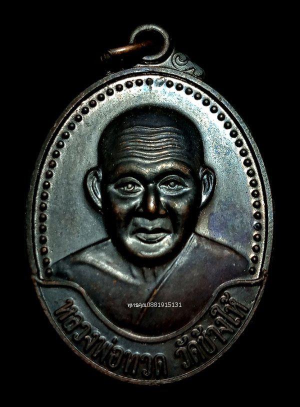 เหรียญหลวงพ่อทวดหลังสามอาจารย์ วัดช้างให้ ปัตตานี ปี2537 1