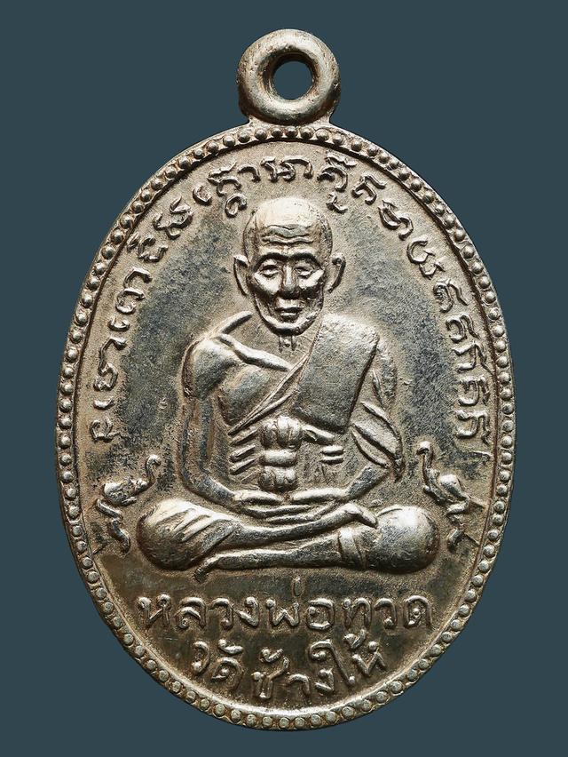 เหรียญหลวงปู่ทวด วัดช้างให้ เนื้อเงิน ปี 2502...เก่าๆ