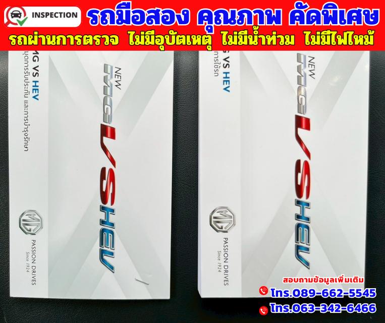 🔵ปี2024 MG VS HEV 1.5 X ทูโทน รุ่นท็อปสุด 🔵วิ่งน้อย 29,xxx กม. มีรับประกันศูนย์ถึงปี2027 13