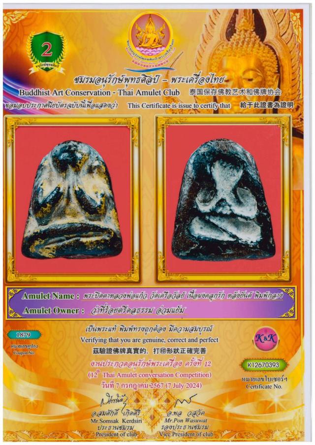 พระหลวงพ่อแก้ว วัดเครือวัลย์ รูปย่อยที่ 3