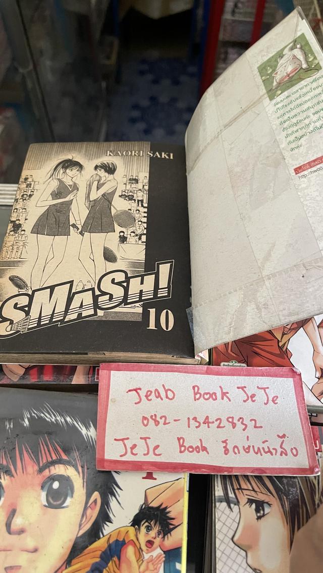 หนังสือการ์ตูน SMASH 1-18 จบ 3