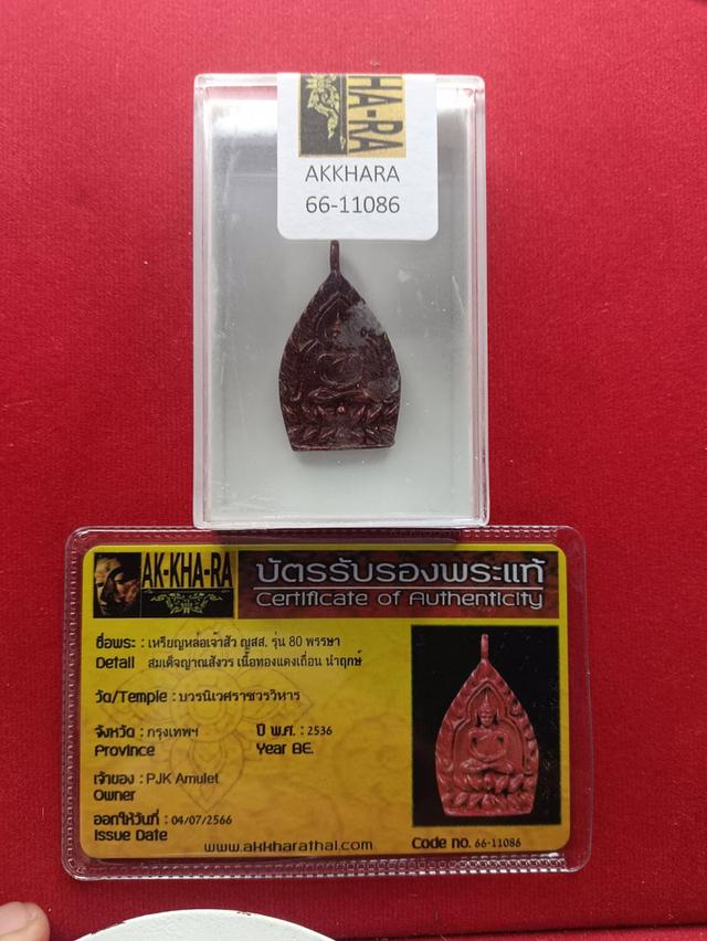 เหรียญหล่อเจ้าสัว ญสส. รุ่น80พรรษา ปี2536 พร้อมบัตรรับรองพระแท้ รูปย่อยที่ 3