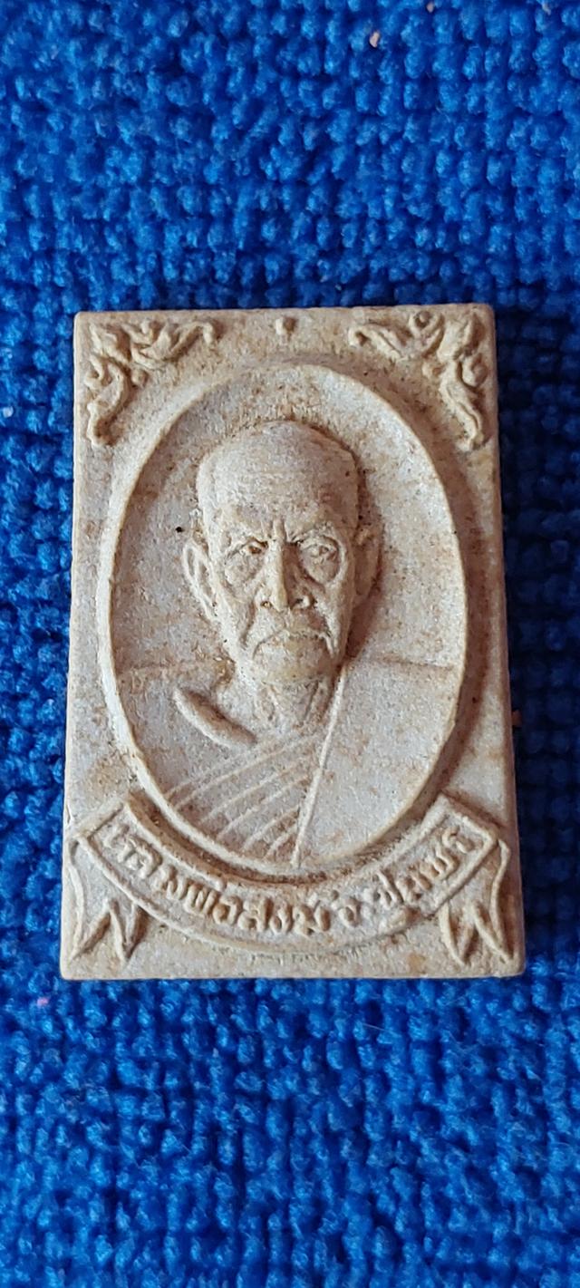 พระผงหลวงพ่อสงฆ์ จนทสโร วัดเจ้าฟ้าศาลาลอย จังหวัดชุมพร