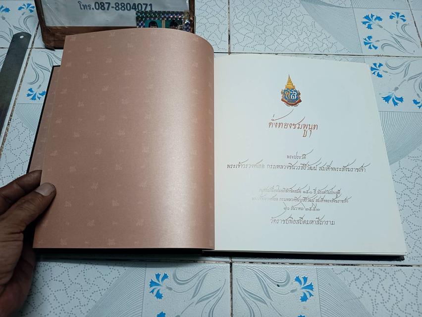 ดั่งทองชมพูนุท พระประวัติพระเจ้าวรวงศ์เธอ กรมหลวงชินวรศิริวัฒน์ สมเด็จพระสังฆราชเจ้า รูปที่ 3