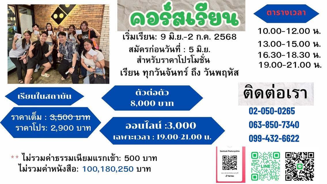 รับสอนภาษาอังกฤษ