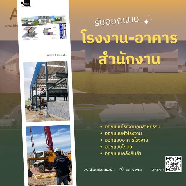 รับออกแบบโรงงานปราจีนบุรี