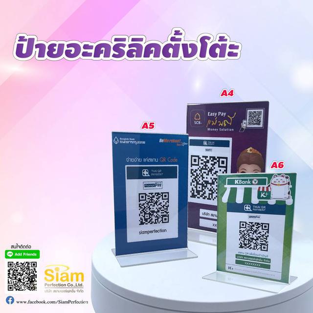 เพิ่มความสะดวกสบายมากขึ้น ด้วยป้ายสแกนเงิน QRcode 1