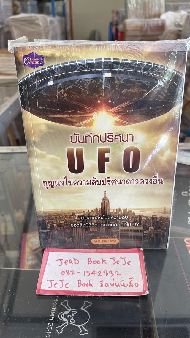 หนังสือ UFO 2