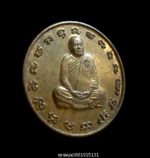 เหรียญหลวงปู่บุญส่ง วัดสันติวนาราม จันทบุรี 4