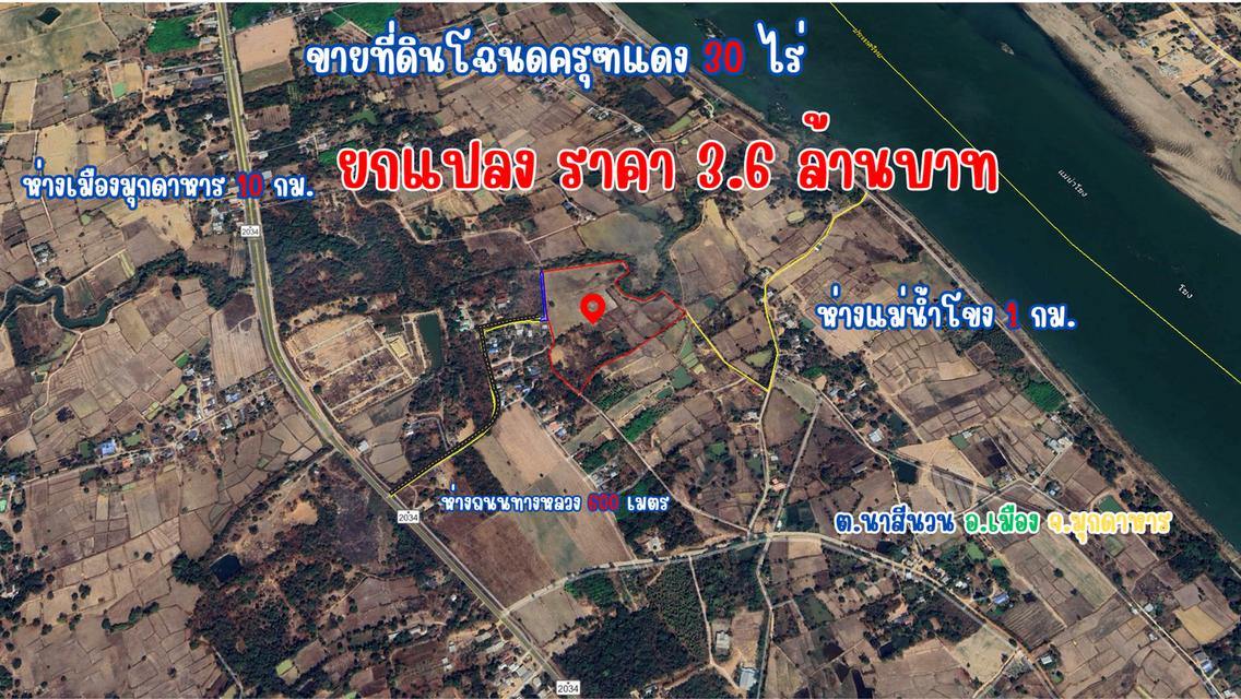 ขายที่ดิน 30 ไร่ ราคาถูกที่สุดในมุกดาหาร