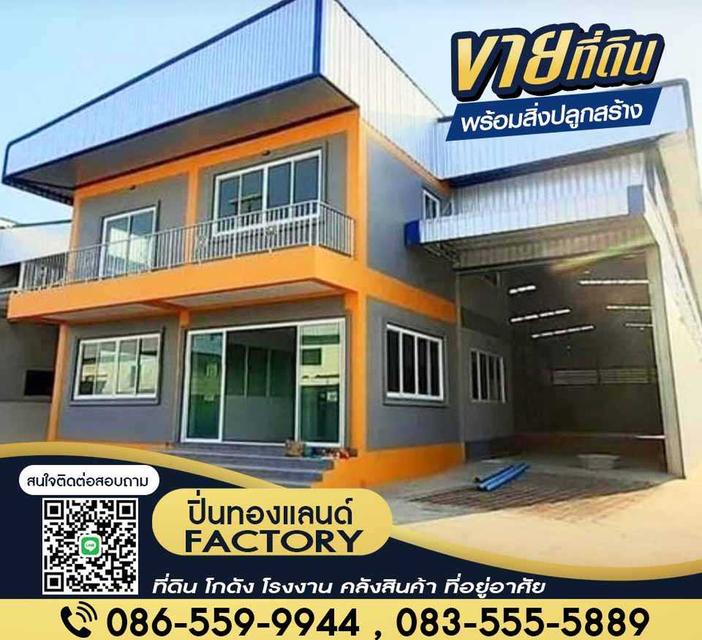 ขายที่ดิน โรงงาน โกดัง ที่ยู่อาศัย ติดเครดิต ก็สามารถเป็นเจ้าของได้ 7