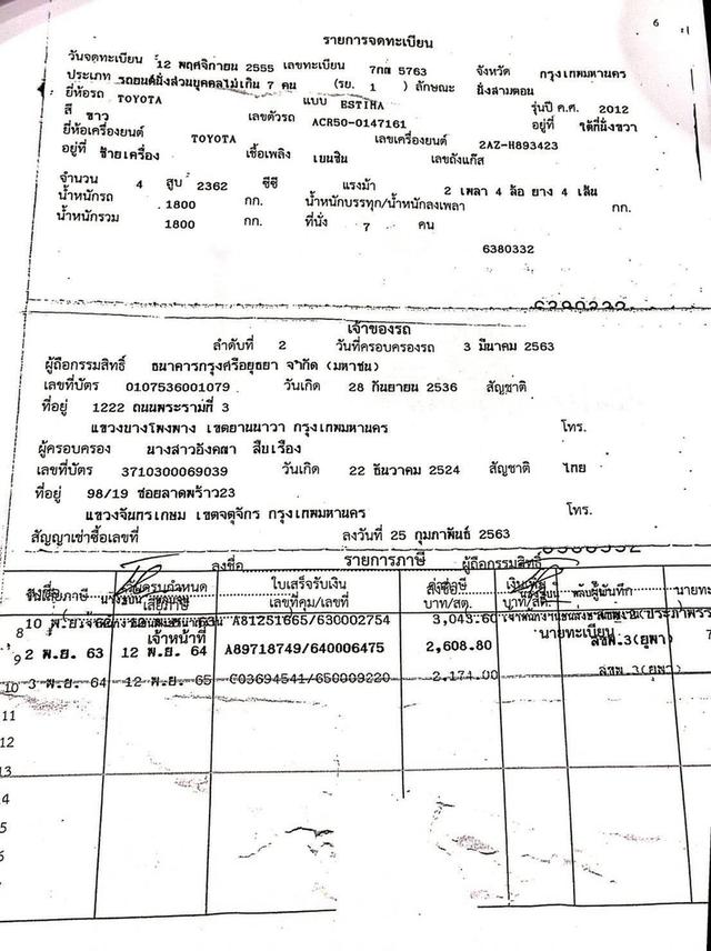 TOYOTA ESTIMA 2.4 G ปี 2012 โฉม ปี10-ปัจจุบัน 17
