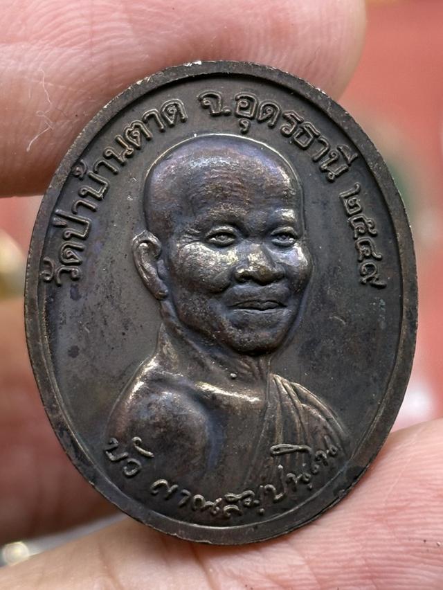 เหรียญ รุ่น หายห่วง เหรียญหลวงปู่ขาว อนาลโย วัดถ้ำกลองเพล หลัง หลวงตามหาบัว วัดป่าบ้านตาด พ.ศ.๒๕๔๙ สวยครับ รูปที่ 3