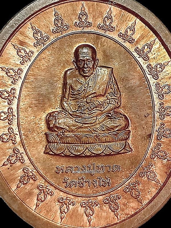 เหรียญหลวงปู่ทวด วัดช้างให้ วัดเชิงคีรี จ.สงขลา