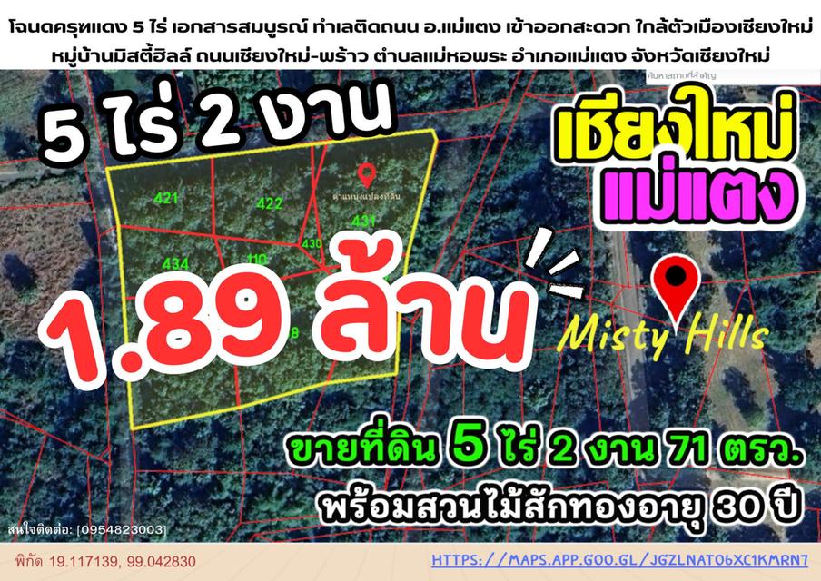 ขายด่วนที่ดิน 5 ไร่ แม่แตง เชียงใหม่ 1