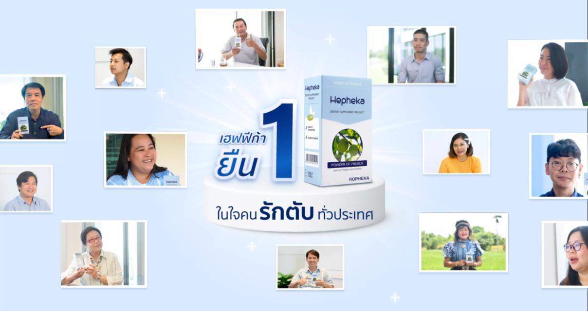 อาหารเสริมบำรุงตับ เฮฟฟีก้า