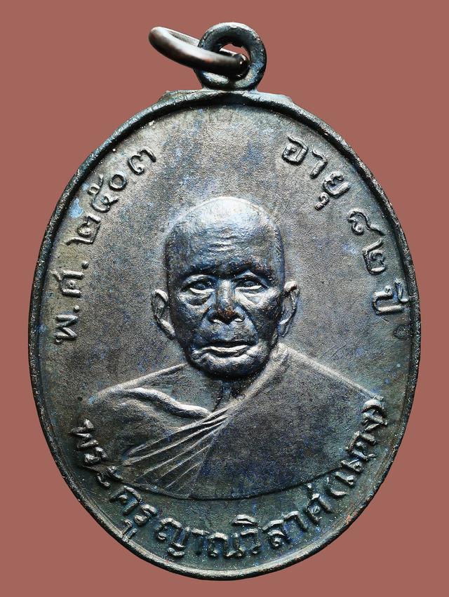 เหรียญหลวงพ่อแดง รุ่นแรก วัดเขาบันได้อิฐ ปี 2503...เก่า เดิมๆ