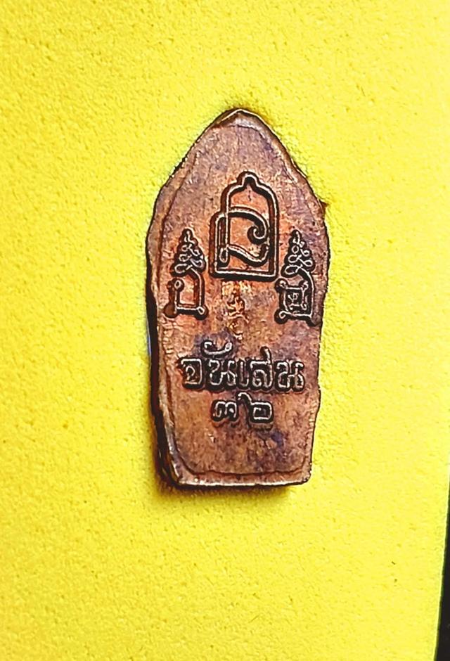 พระนาคปรกใบมะขาม หลวงพ่อโอด วัดจันเสน ปี 2536 9