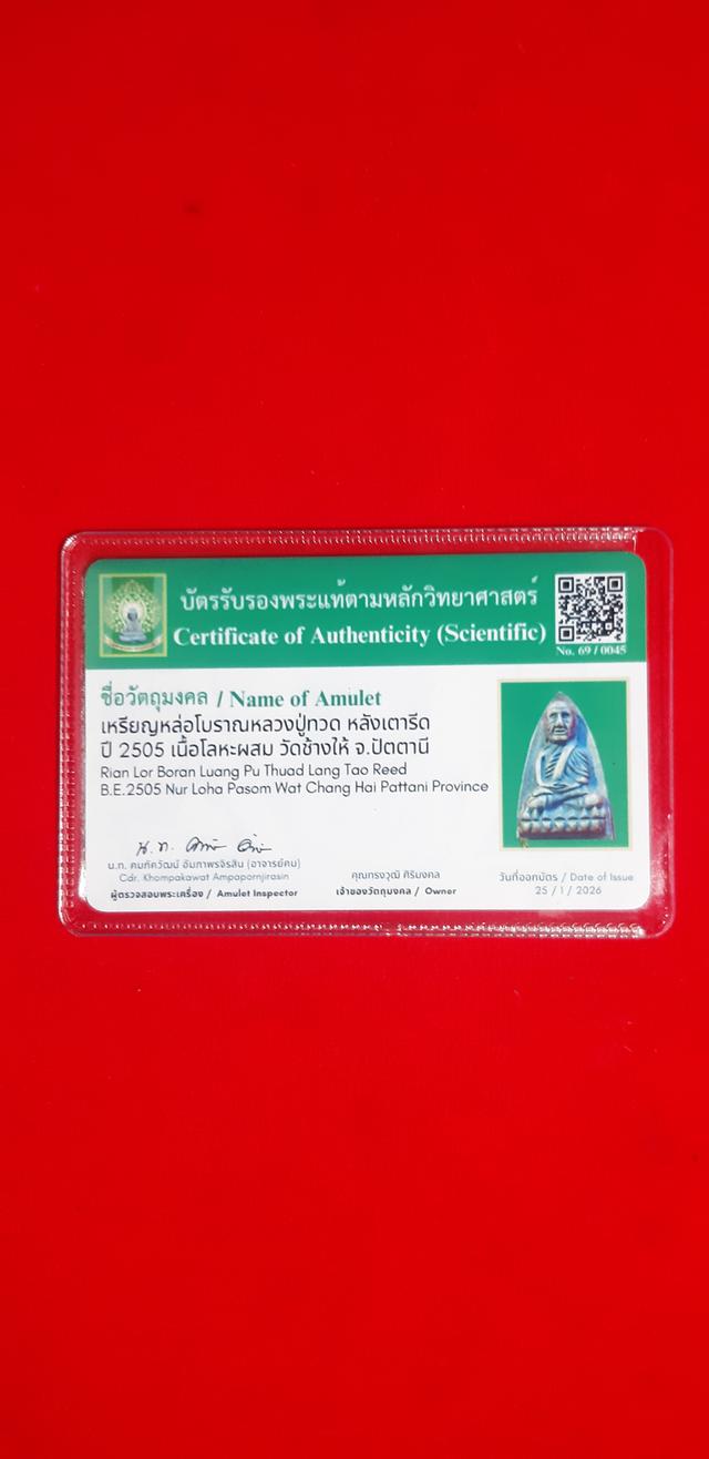 หลวงปู่ทวดหลังเตารีด พิมพ์ใหญ่A ปี2505 เนื้อโลหะผสม (ทองผสม) รูปที่ 3