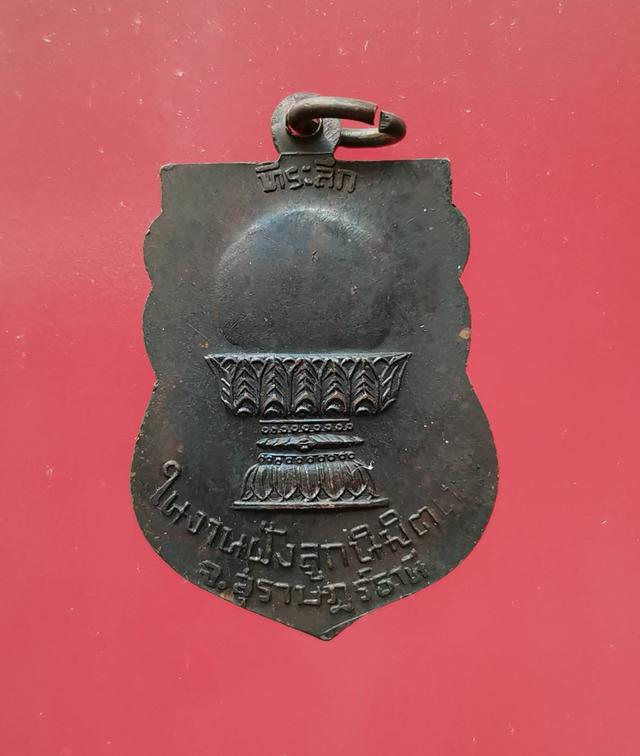 5760 เหรียญเสมารุ่นแรก พระพุทธชินราช วัดดอนกระถิน ปี 2522 จ.สุราษฎร์ธานี 3