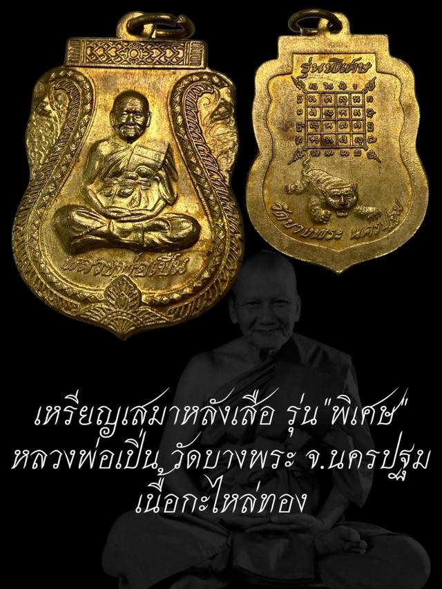 วัตถุมงคลพระเครื่องพระบูชา