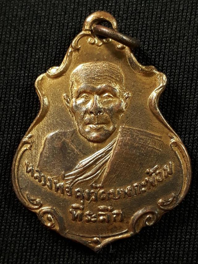 เหรียญปาดตาลหลวงพ่อคง วัดบางกะพ้อม จ.สมุทรสงคราม ปี2486 เนื้อทองแดงกะไหล่ทองสภาพยังสวย
