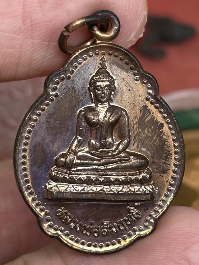 เหรียญ หลวงพ่อสัมฤทธิ์ วัดอาวุธวิกสิตาราม กรุงเทพฯ พ.ศ.๒๕๔๕ สวยครับ