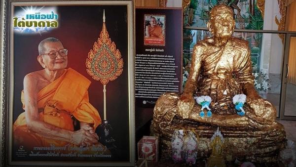 เหรียญหลวงปู่คร่ำ วัดวังหว้า จ.ระยอง ปี2538