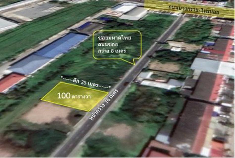 ให้เช่า ที่ดิน ถมแล้ว ถนนบางกรวย-ไทรน้อยที่ดินซอยมหาดไทย 1 งาน เข้าซอยเพียง 170 เมตร ใกล้เทศบาลเมืองใหม่บางบัวทอง 6