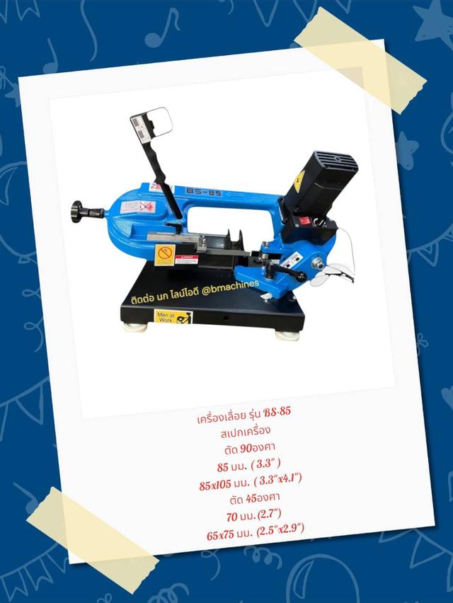 เครื่องเลื่อย รุ่น BS-85 รูปที่ 3