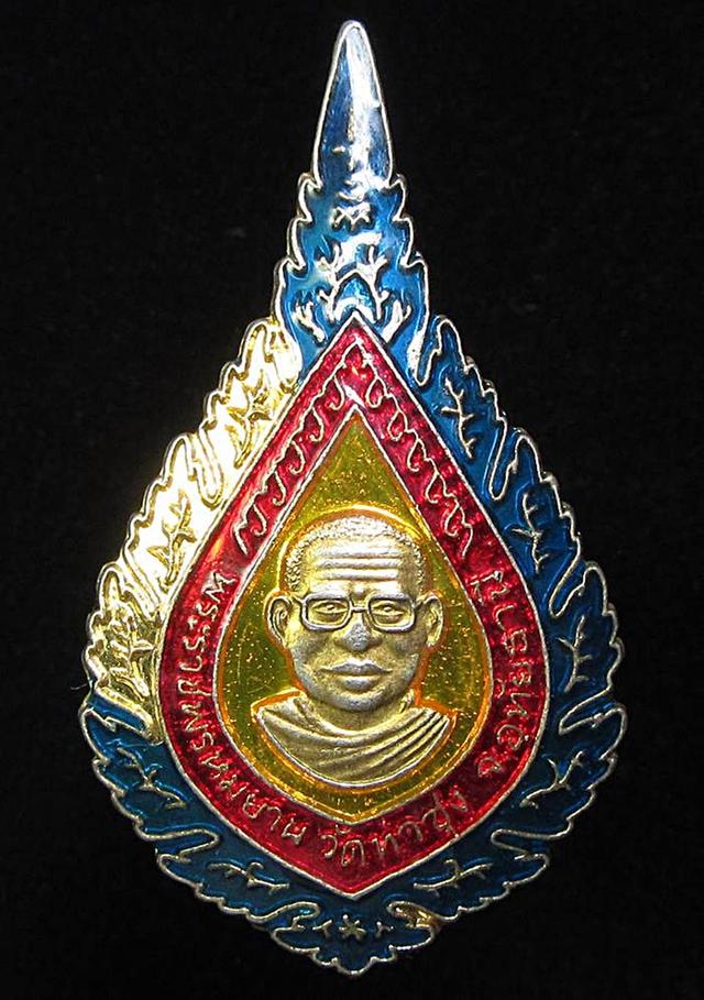 เข็มกลัดที่ระลึกครบรอบวันเกิด หลวงพ่อฤาษีลิงดำ วัดท่าซุง ปี2545 (G34)