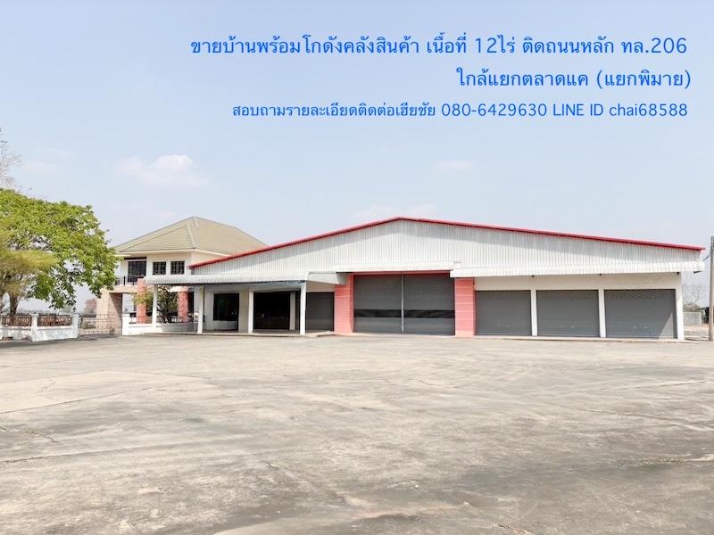 ขายโกดังคลังสินค้า/บ้านพัก เนื้อที่ 12 ไร่หน้ากว้าง 100 เมตร ลึก 215 เมตรใกล้สามแยกตลาดแค ขาเข้าเมืองพิมาย บ้านพร้อมสำนักงาน โกดัง 3,000ตรม. 3