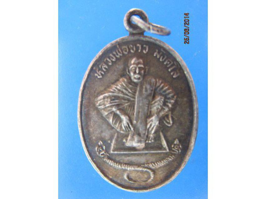 รูป - เหรียญเนื้อเงินหลวงพ่อขาว มังคโล รุ่น 1 ปี 2536 