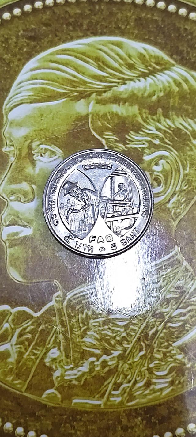 เหรียญ 5 บาท ราชินีพันปีหลวง ปี 2523 UNC