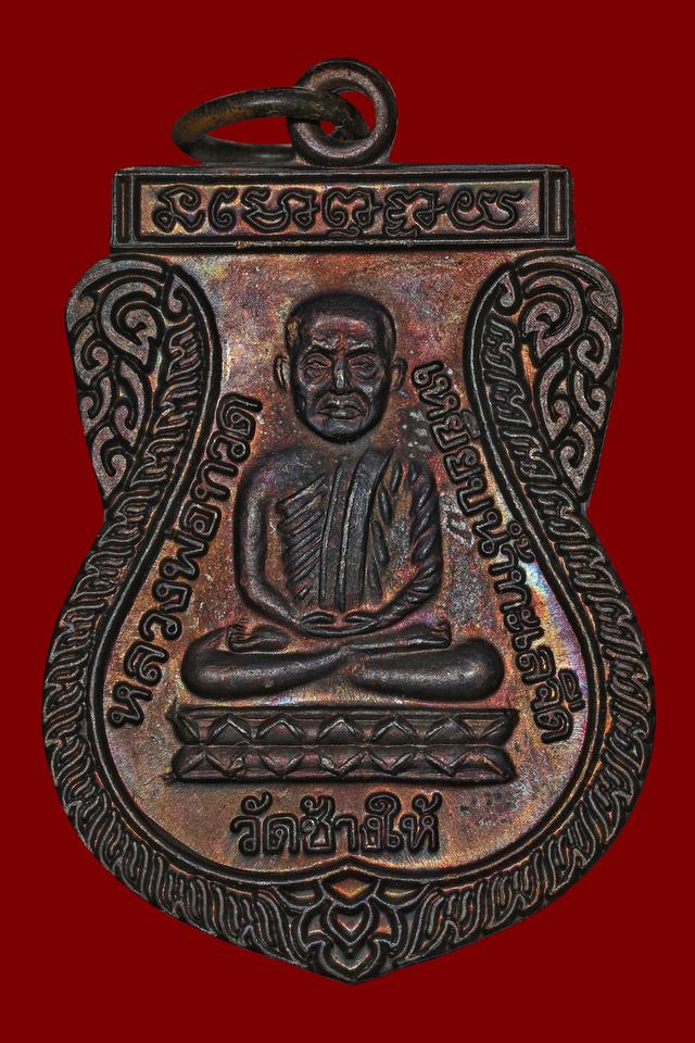 หลวงปู่ทวดรุ่นใต้ร่มเย็น
