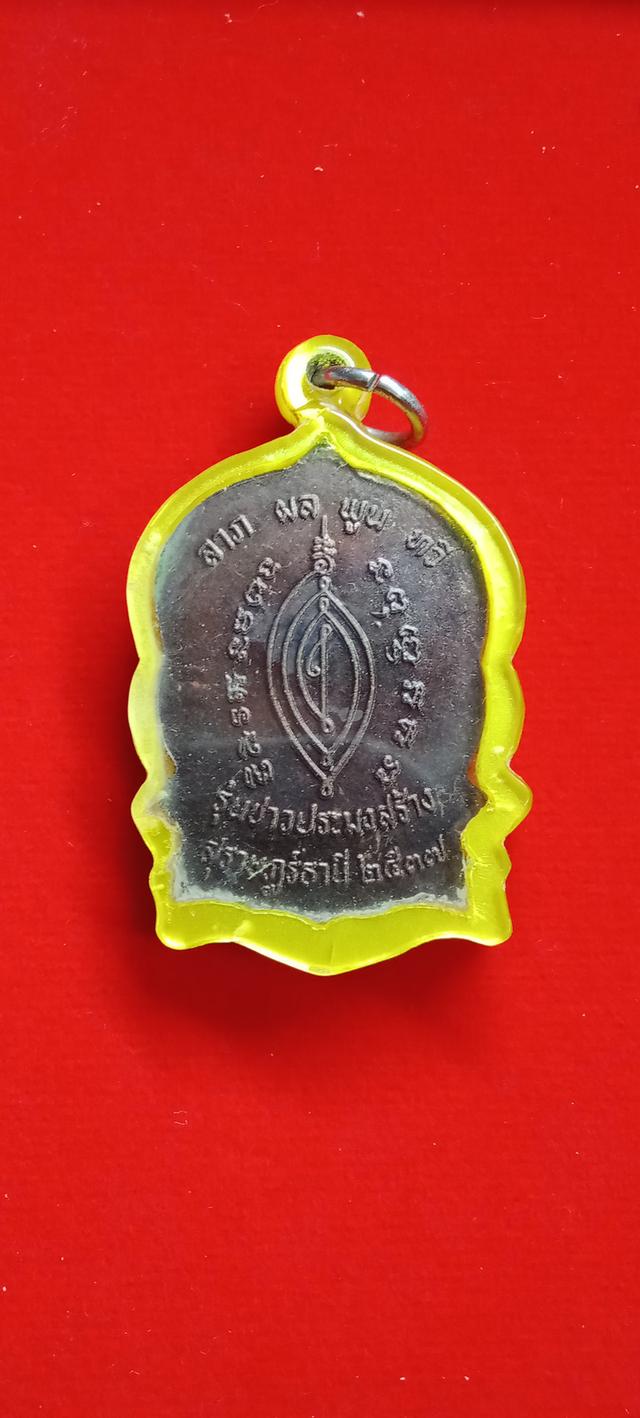 เหรียญนั่งพานหลวงปู่บุญ 2