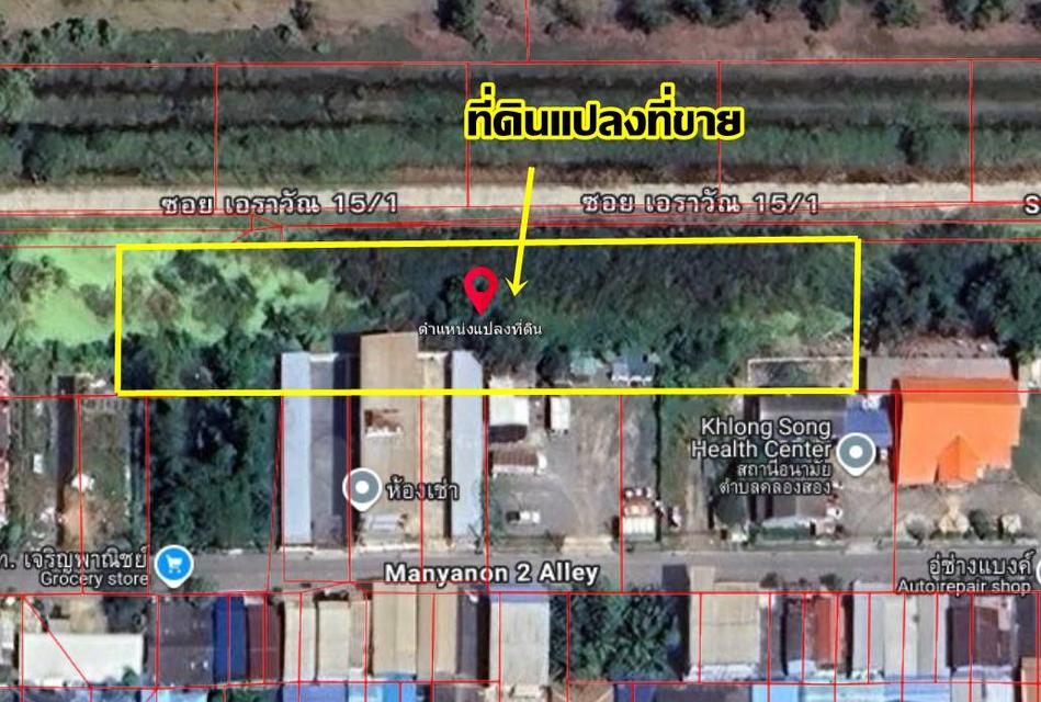 ขายที่ดินเปล่า ซอยเอราวัณ15/1 คลอง2 คลองหลวง 4