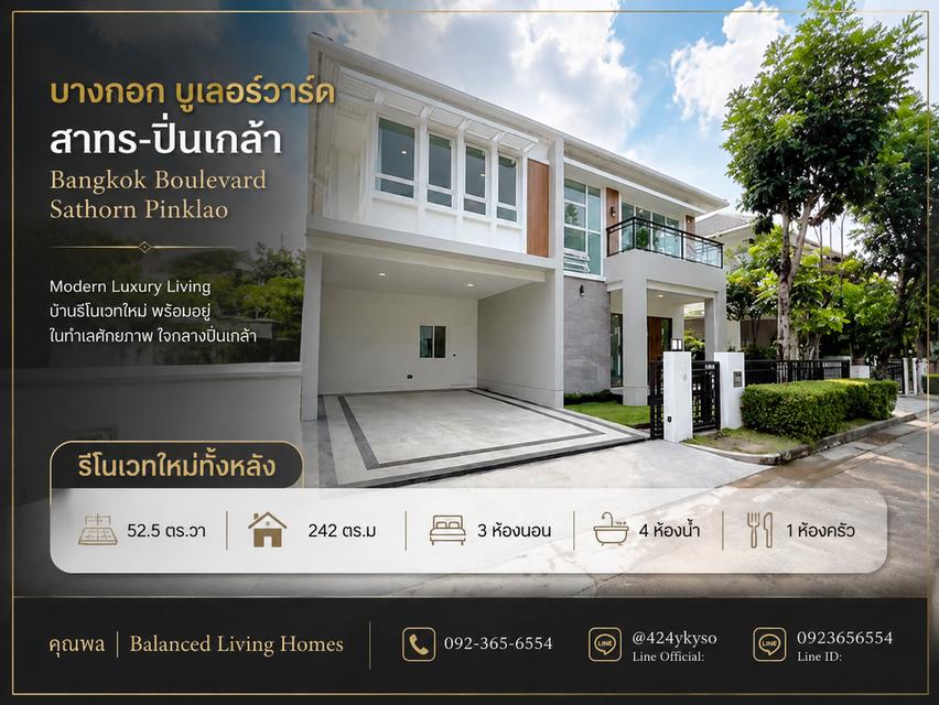 ลด 5 แสน ,ขายบ้าน บางกอก บูเลอวาร์ด ปิ่นเกล้า-สาทร ปรับปรุงใหม่ ติดถนนราชพฤกษ์ ตรงข้าม Central Westville 1
