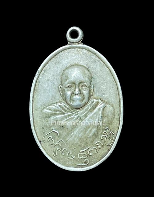 หรียญพระเมธังกรญาณ วัดพระสิงห์ ปี2487 จ.เชียงราย รุ่นแรก เนื้ออัลปาก้า