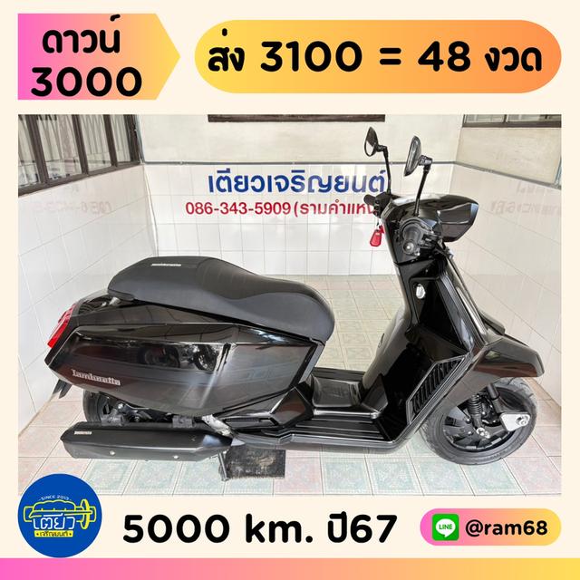 Lambretta X300 SR วิ่ง 5000 โล ปี67