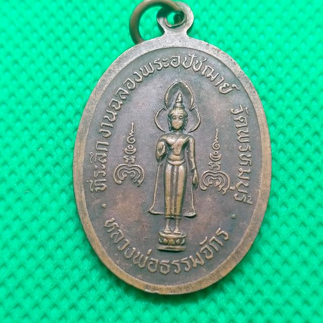 069 เหรียญพระครูพรหมาภิวัฒน์