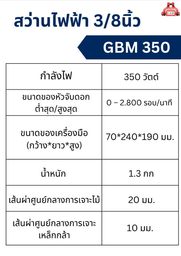 สว่านไฟฟ้า 3/8 นิ้ว รุ่น GBM 350 BOSCH รูปย่อยที่ 2